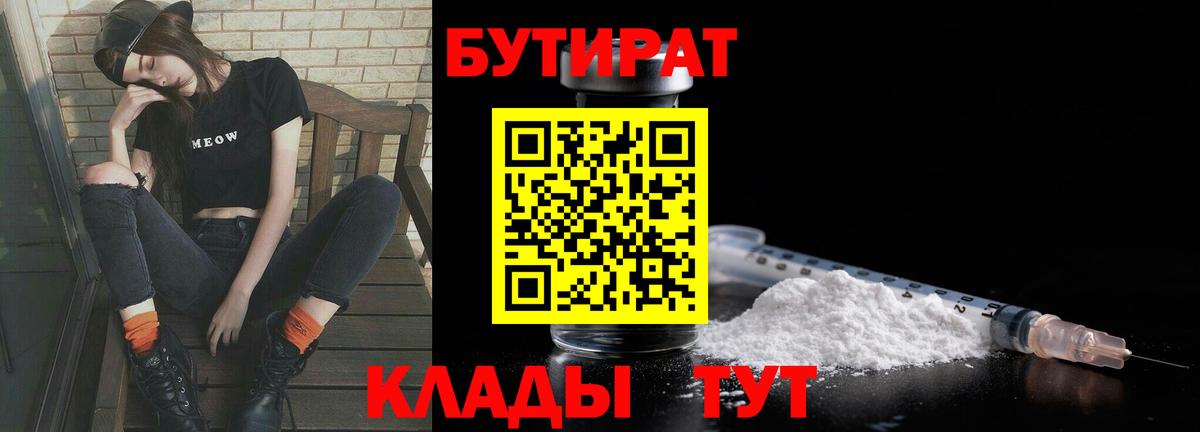 БУТИРАТ буратино Чистополь