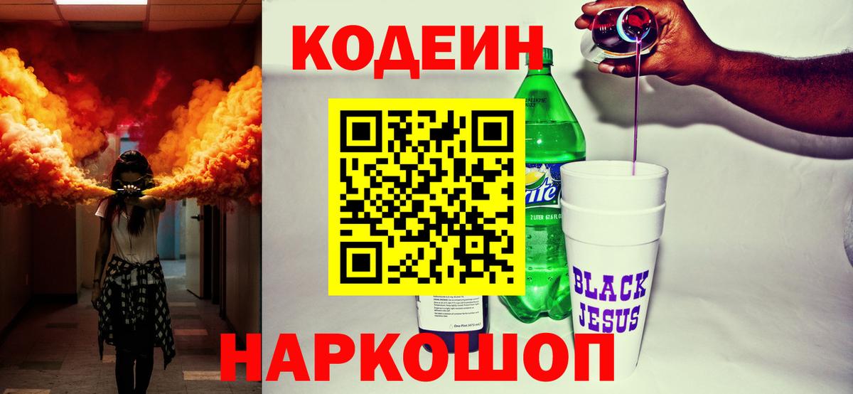 Кодеин напиток Lean (лин)  Вход с VPN  Чистополь  Codein Purple Drank 
