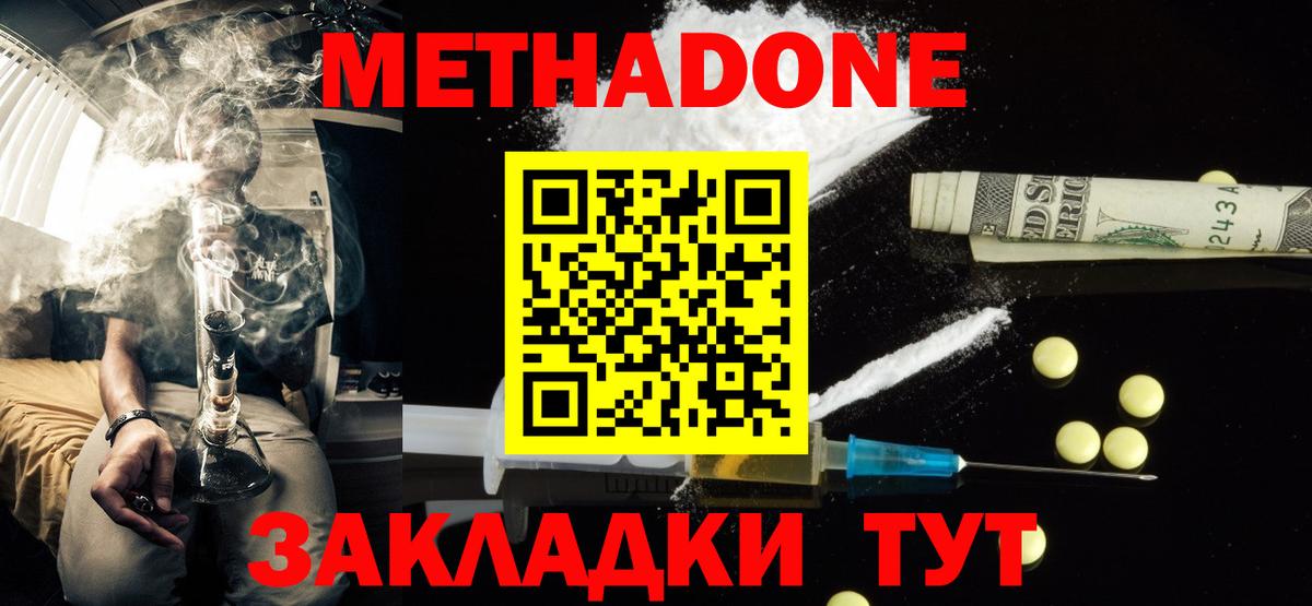 МЕТАДОН кристалл Чистополь
