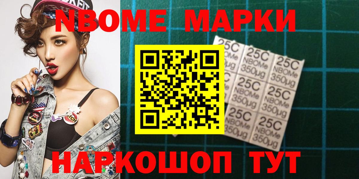 Марки NBOMe 1,5мг Чистополь
